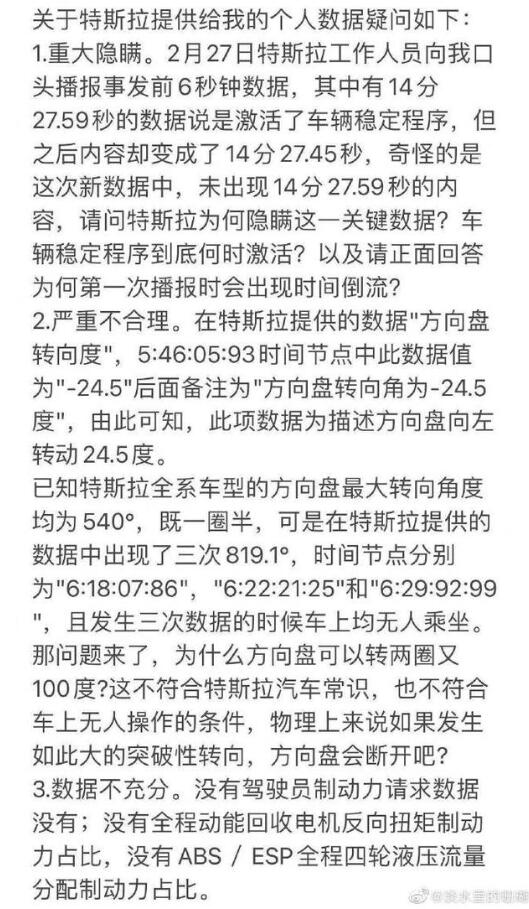 【特斯拉维权女车主获释后首次发声】特斯拉女车主否认索要高额赔偿