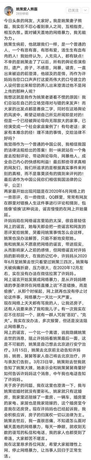 姚策妻子回应曾拉黑养母：家家有本难念的经 