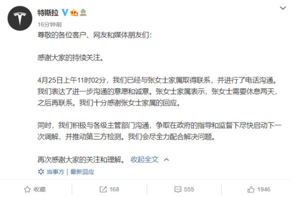 特斯拉维权女车主获释后首发声，具体说了什么？