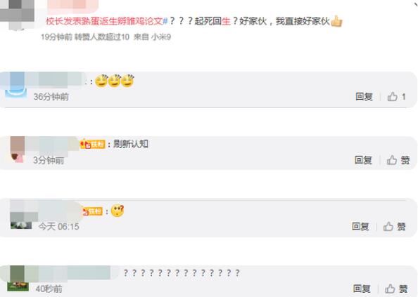 【迷惑行为大赏】校长发表熟蛋返生孵小鸡论文