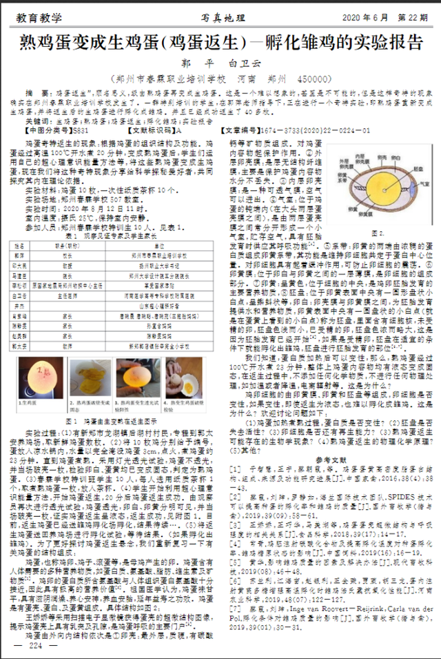 【迷惑行为大赏】校长发表熟蛋返生孵小鸡论文