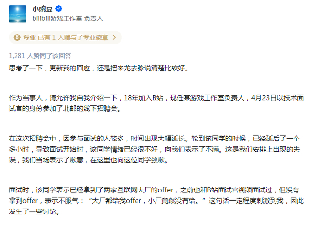 B站面试官回应涉招聘争议 称被面试者刺激才炫富炫娃