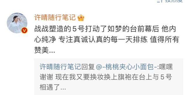 许晴赞美肖战 是敬业的演员肖战！