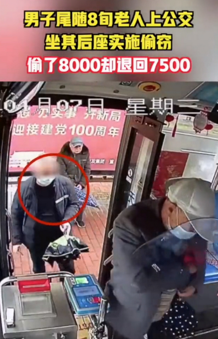 这叫有良知？小偷尾随老人偷8000元退7500，网友吵翻