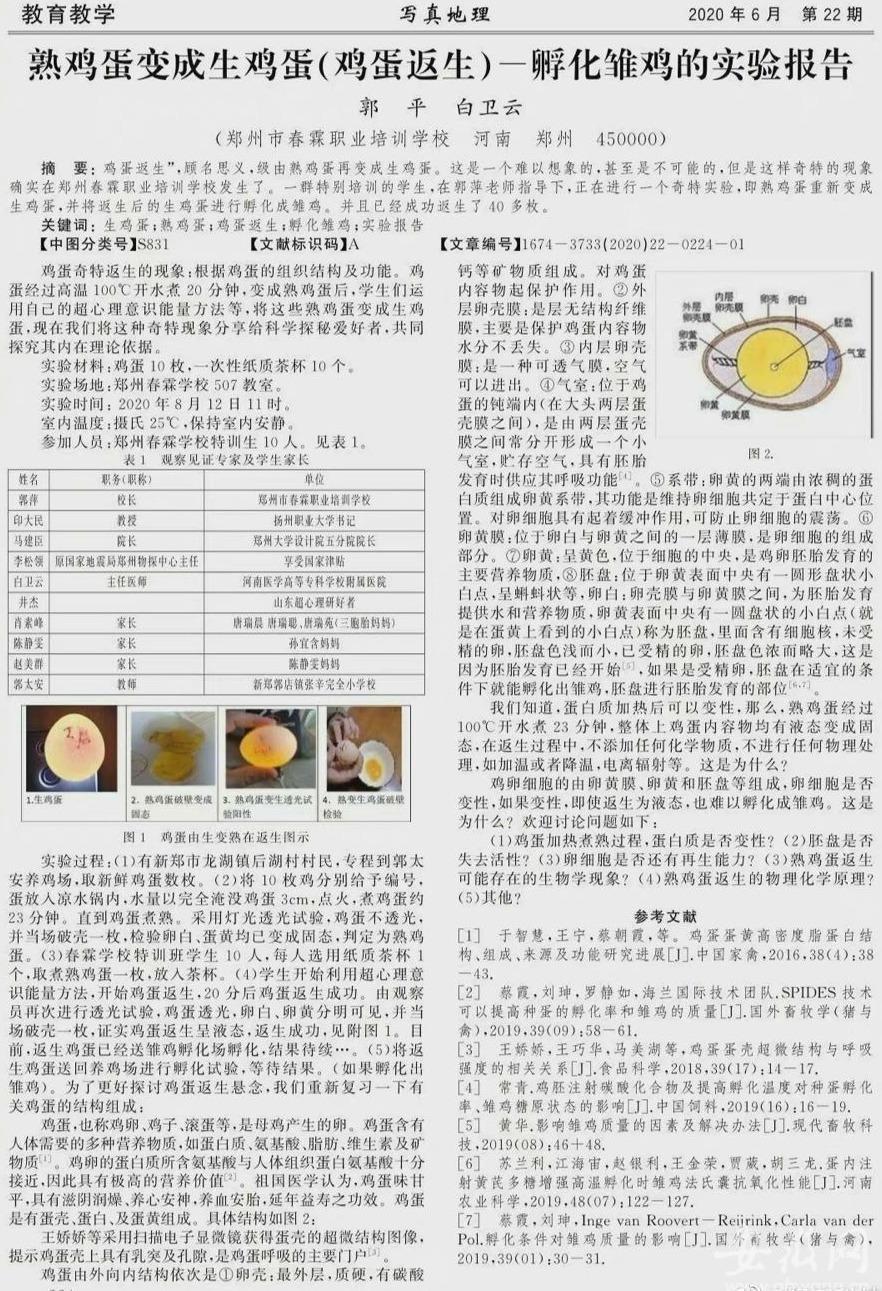 【“熟蛋返生”校长一人身兼九个头衔】当事人回应：如何做到是“核心机密”