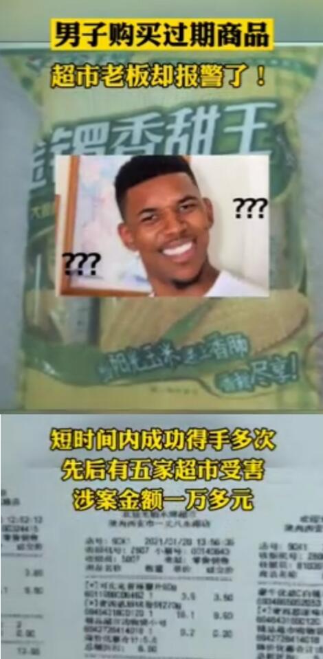 男子进超市专挑过期食品，把民警都招来了！