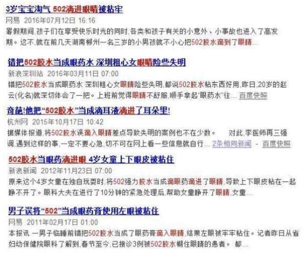 【细思极恐】12岁男孩被托管班同学浇502胶水，眼皮睫毛被死死粘住