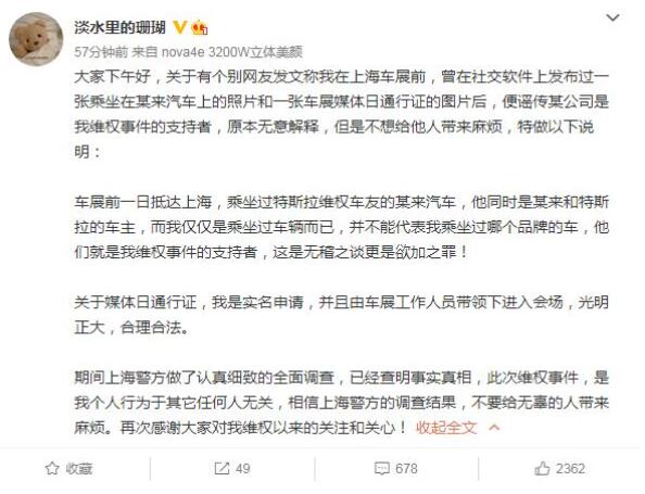 【蔚来声明与特斯拉女车主维权无关】特斯拉维权女车主回应通行证来源