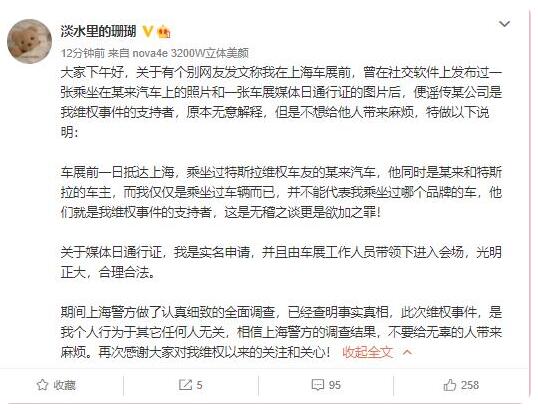 欲加之罪!特斯拉维权女车主回应通行证来源:合理合法