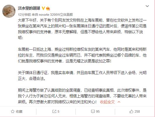特斯拉维权女车主回应通行证来源：由车展工作人员带领进入会场