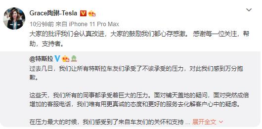 【特斯拉再道歉:全力解决好现存问题】维权女车主：他们曾让我赔车