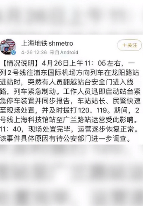 悲剧！一男子翻上海二号线地铁站台进入线路，涉事男子已身亡
