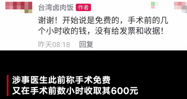 医生术前加收费用被举报 在诊室收患者现金并装兜