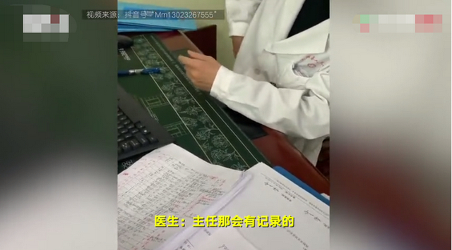 查!医生术前加收费用被举报 在诊室收患者现金并装兜