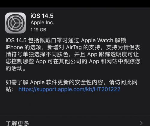 苹果iOS14.5正式版来了!Siri更智能了