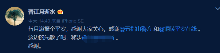 巨婴出轨！晋江女作者“晋江月逝水”疑轻生被寻回，警方通报