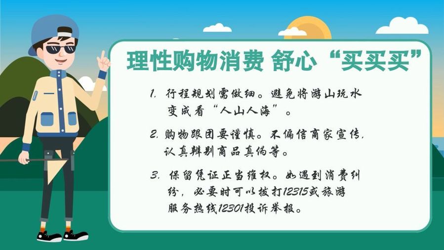 “五一”锦囊:谨防“疫疫疫” 避免“堵堵堵” 舒心“买买买”