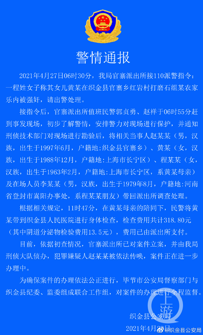 女游客称遭入室强奸,警方通报 不存在天价鉴定费