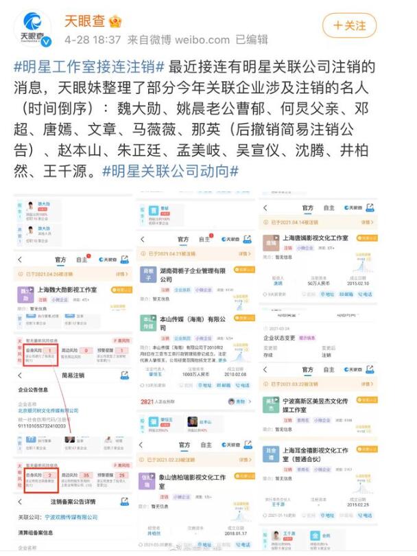 多位明星工作室接连注销 为什么扎堆注销？