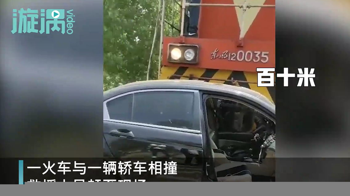 啥情况?河南一轿车与火车相撞发生了什么?