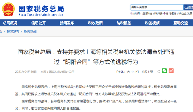 日赚208万不是梦?国家税务总局回应郑爽涉嫌偷逃税