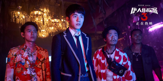 五一在家看电影！《唐人街探案3》正式网络上线