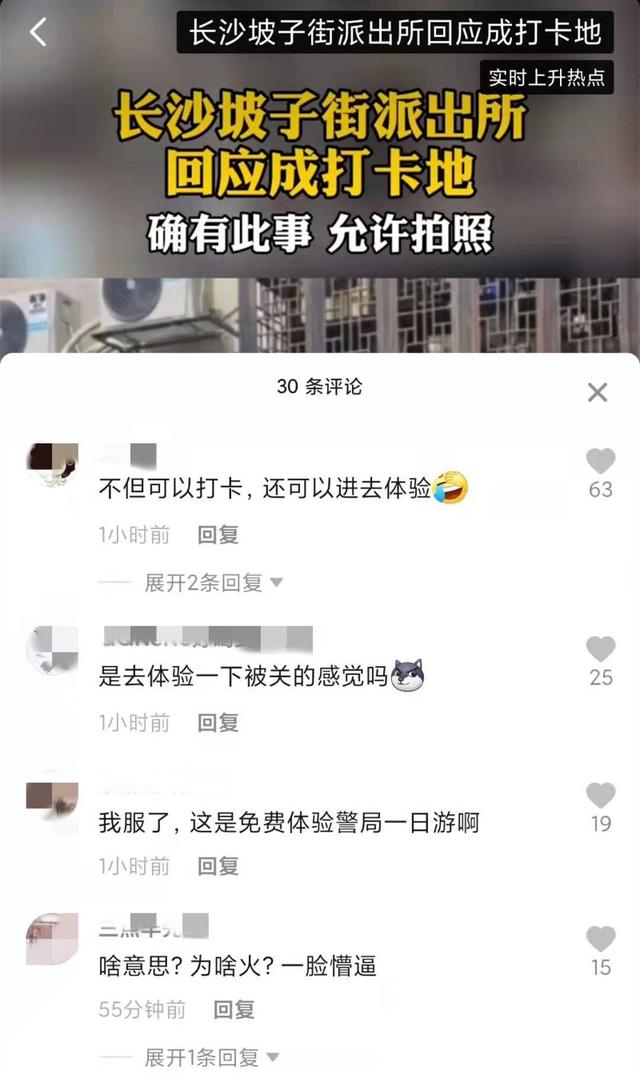 抱头预警！长沙坡子街派出所回应成打卡地，具体说了什么？