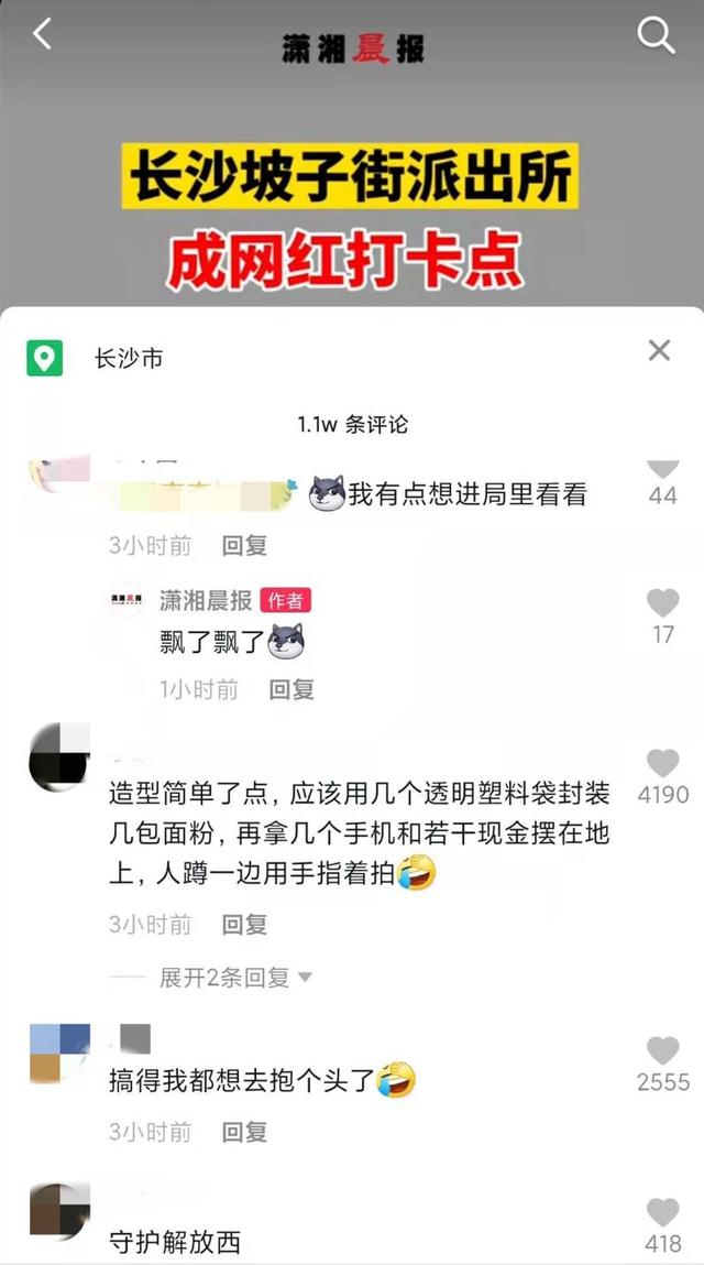 抱头预警！长沙坡子街派出所回应成打卡地，具体说了什么？