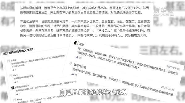 司机越挣越少！新华社揭网约车平台高额抽成