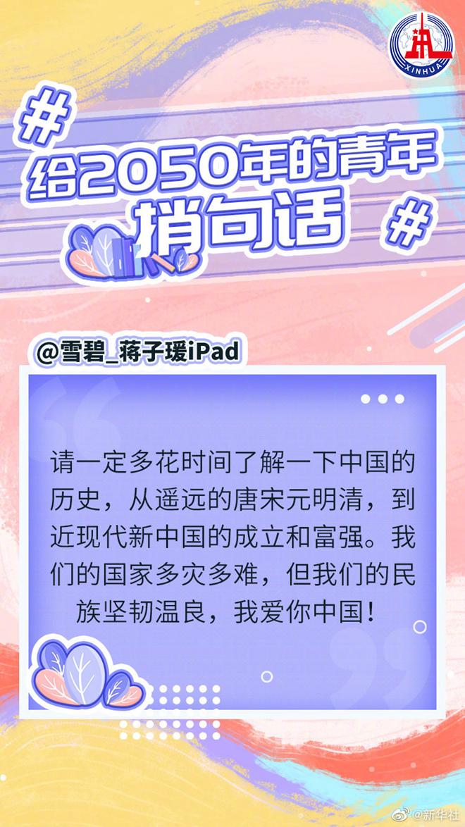你的2050年什么样？这些网友的留言“上墙”啦
