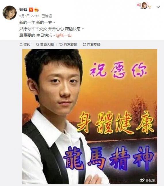 杨紫发文为张一山庆生 配图土味表情包引爆笑