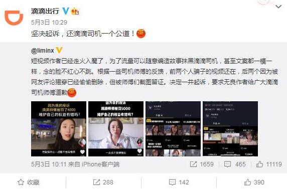 恶意抹黑滴滴司机短视频作者道歉，到底发生了什么？