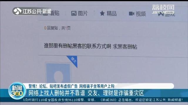 警惕！南京一女子为给偶像删帖被骗8000元，帖子也没有被删
