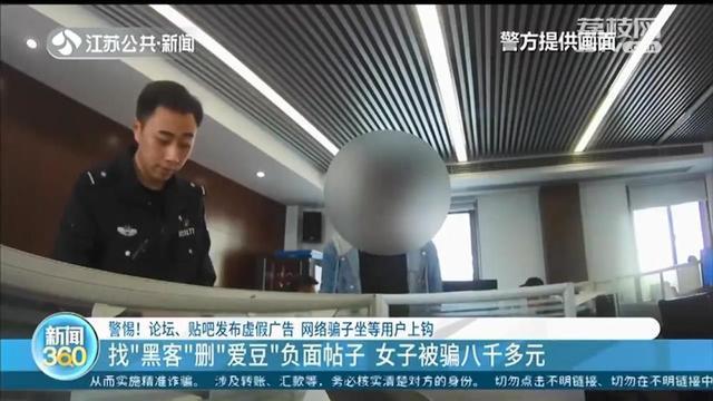 警惕！南京一女子为给偶像删帖被骗8000元，帖子也没有被删