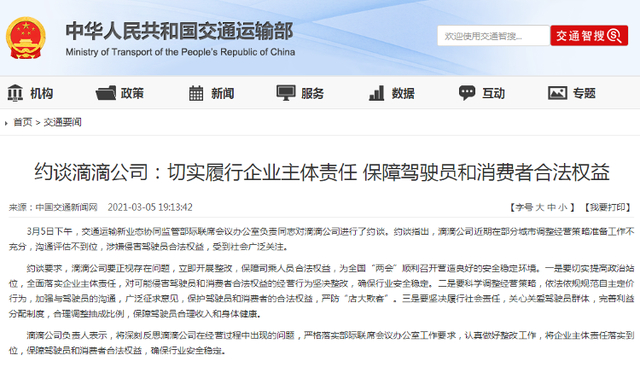 司机越挣越少！新华社揭网约车平台高额抽成