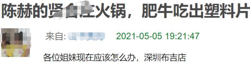 陈赫火锅店又双叒出事！顾客吃出塑料，商家拒赔钱