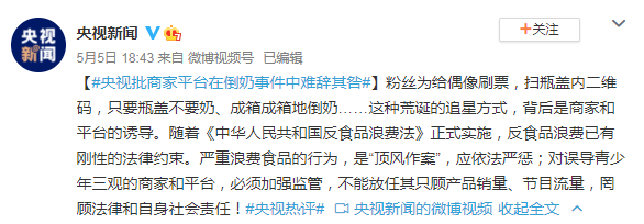 青春有你停播 余景天退赛!央视主播批“倒奶事件”