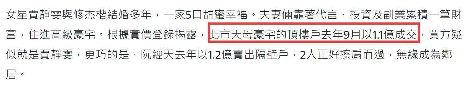 贾静雯砸2500万买二手豪宅 和老公一起还贷