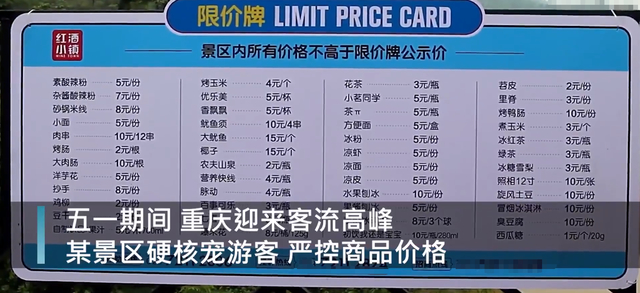 硬核!景区商家涨价1元被罚1000元,网友:干得漂亮