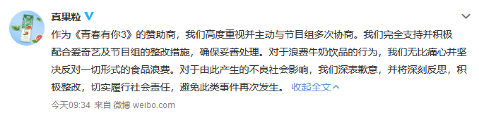 【最新】蒙牛真果粒为倾倒奶事件道歉:深刻反思,积极整改