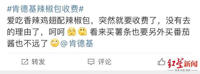 免费时代终结!四川肯德基辣椒包要收费了 网友炸锅了