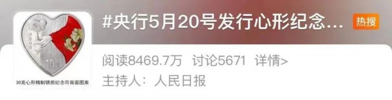 520“撒狗粮”！央行将发行心形纪念币，网友：虽土但爱