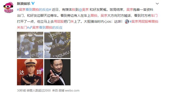 吴京用屁股帮跟拍关车门 网友：吴京老师知道还有一组拍到了吗？