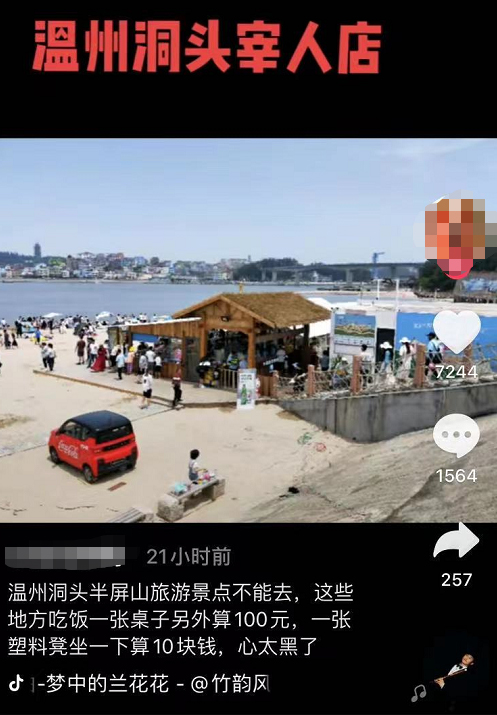 沙滩吃饭一张桌子收费100、塑料凳10元！网友质疑店家宰客，官方通报