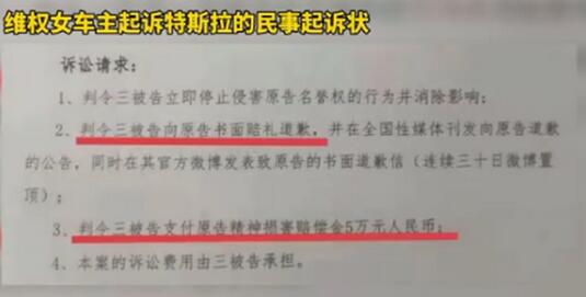 【持续发酵】特斯拉回应遭维权女车主起诉，具体说了什么？
