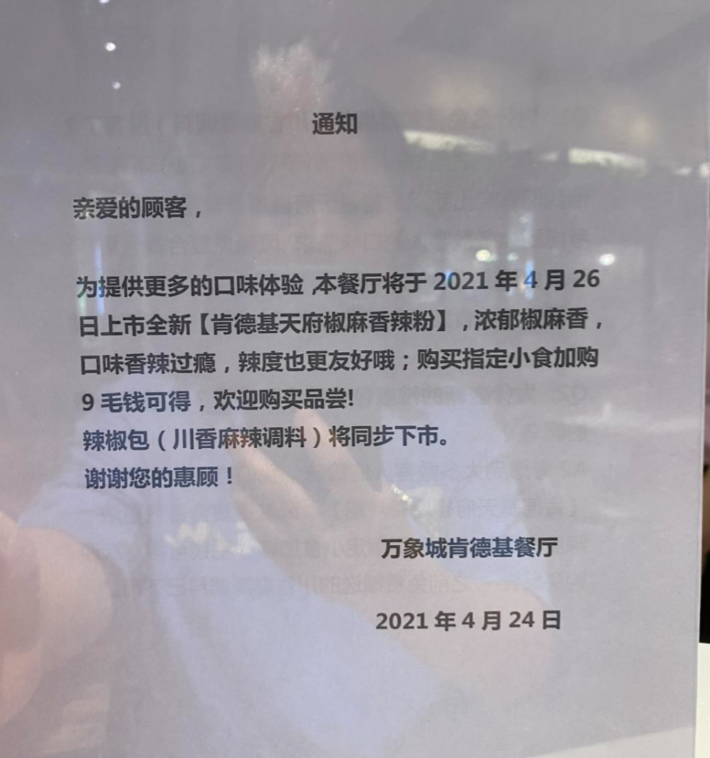 免费时代终结!四川肯德基辣椒包要收费了 网友炸锅了
