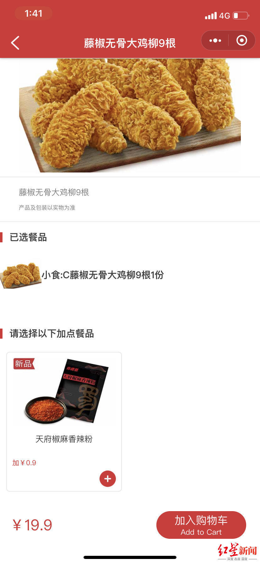 免费时代终结！四川肯德基辣椒包要收费了 网友炸锅了
