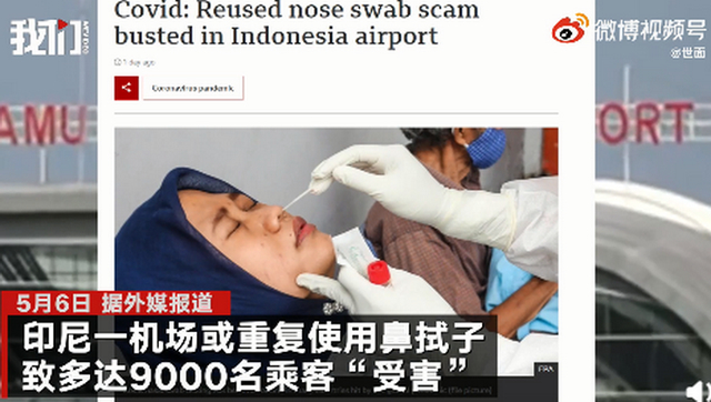 恐怖！9000名乘客因鼻拭子重复使用受害 涉案人员清洗后再重新出售