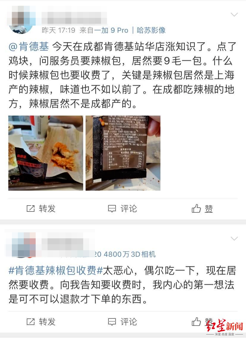 免费时代终结!四川肯德基辣椒包要收费了 网友炸锅了