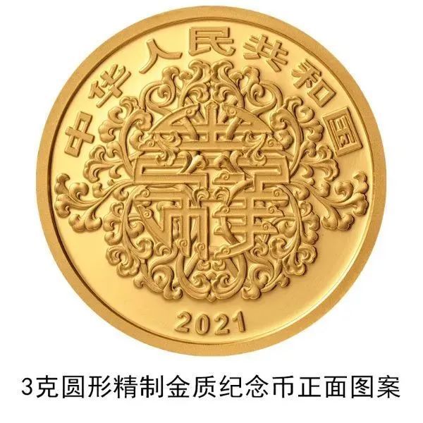 “5·20”发行!央行将发行心形纪念币 长这样→